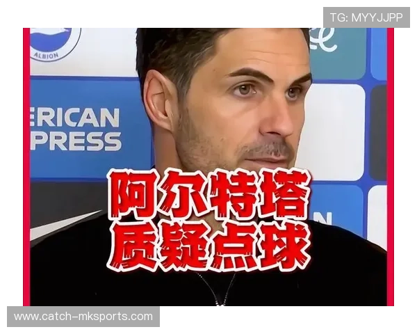 阿尔特塔赛后解读：球队表现值得肯定，未来仍需提升